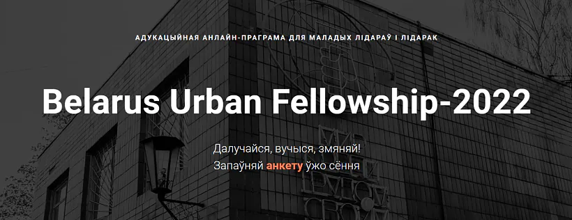 belarus urban fellowship.png belarus urban fellowship.png