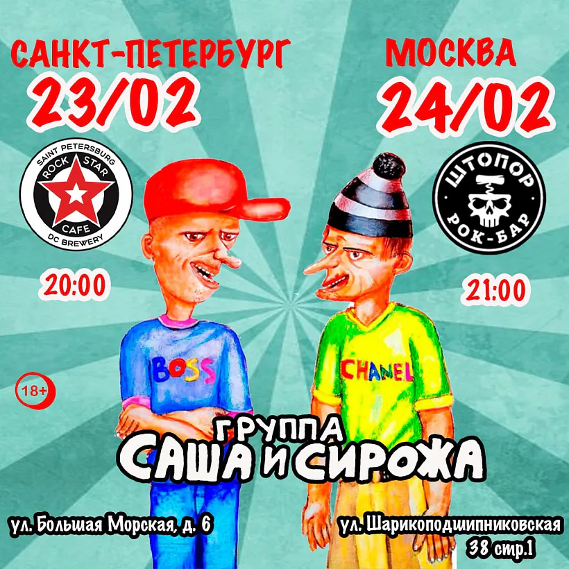 Sasza-Sirozha-afisza.jpg Sasza-Sirozha-afisza.jpg