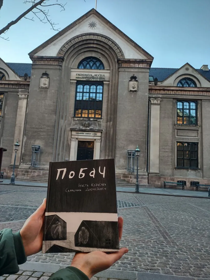 Kniha «Pobač» u Kapienhahienie Kniha «Pobač» u Kapienhahienie