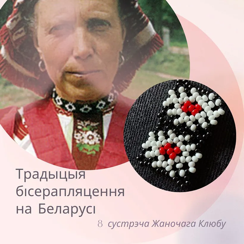 Афіша сустрэчы групы жаночай самападтрымкі ў Варшаве. 2023 г.