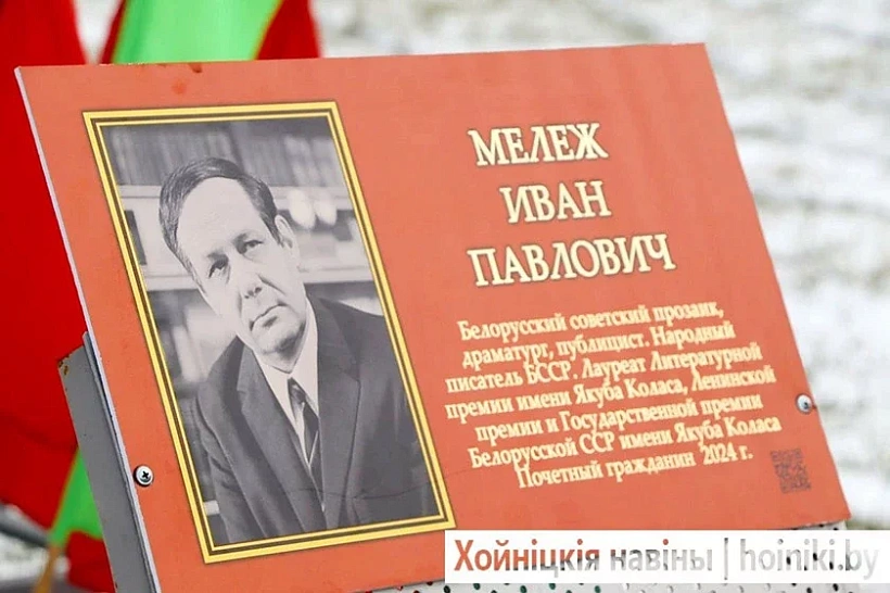 Pamiatny znak Ivanu Mieliežu