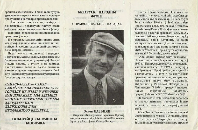 Перадвыбарчая ўлётка Пазняка.jpg Перадвыбарчая ўлётка Пазняка.jpg