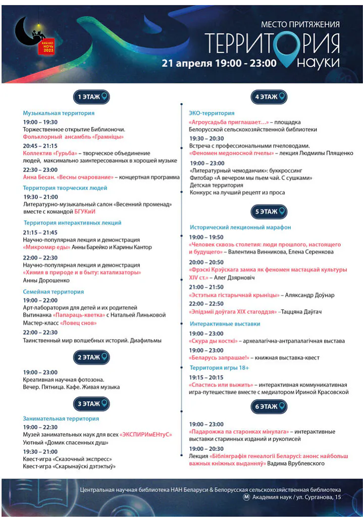 libnight-program-l-720x1024.jpg libnight-program-l-720x1024.jpg