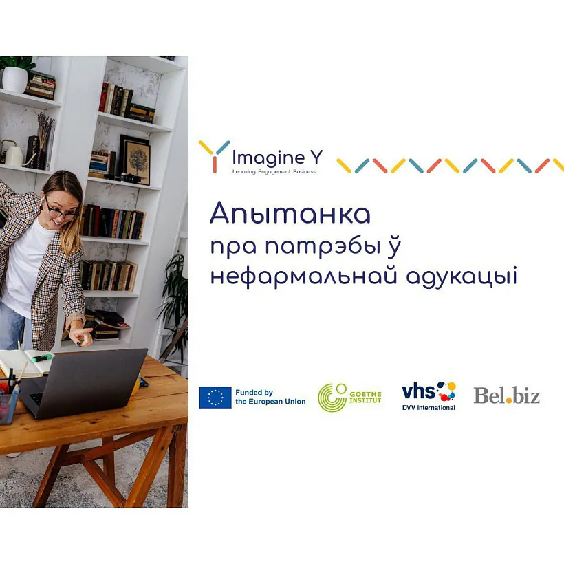 даследаванне Imagine Y