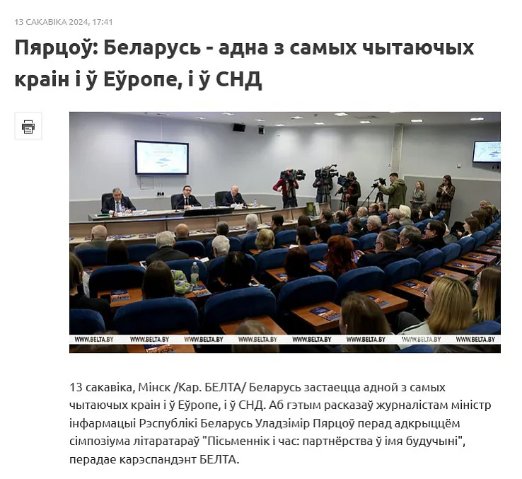 Skrynšot z sajta blr.belta.by Skrynšot z sajta blr.belta.by