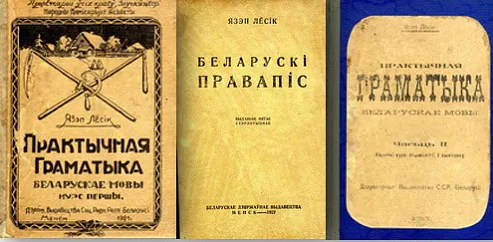 Падборка кніг аўтарства Я. Лёсіка Падборка кніг аўтарства Я. Лёсіка