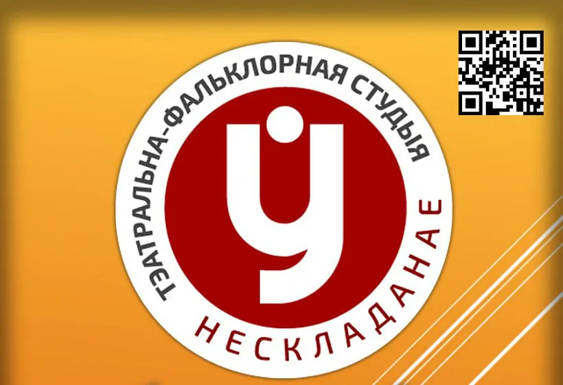 «Ŭ nieskladanaje» «Ŭ nieskladanaje»