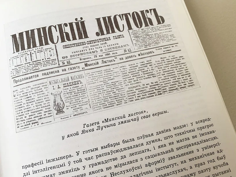 Газета «Мінскі лісток», у якой Янка Лучына змяшчаў свае вершы Газета «Мінскі лісток», у якой Янка Лучына змяшчаў свае вершы