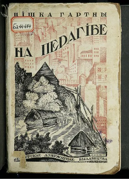 Asobnaje vydannie druhoj kvadry «Na pierahibie», 1928 hod