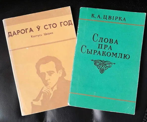 Knihi Cvirki, prysviečanyja Syrakomliu Knihi Cvirki, prysviečanyja Syrakomliu