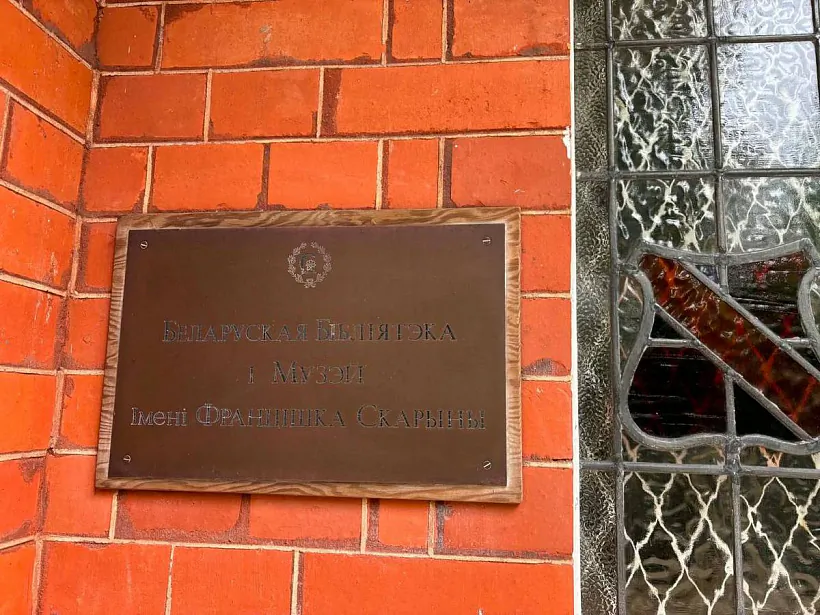 Skarynaŭskaja biblijateka ŭ Londanie