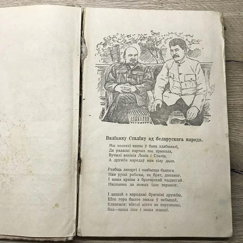 Vierš «Vialikamu Stalinu ad bielaruskaha naroda»