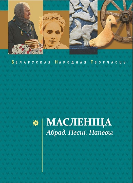 Масленка.jpg Масленка.jpg