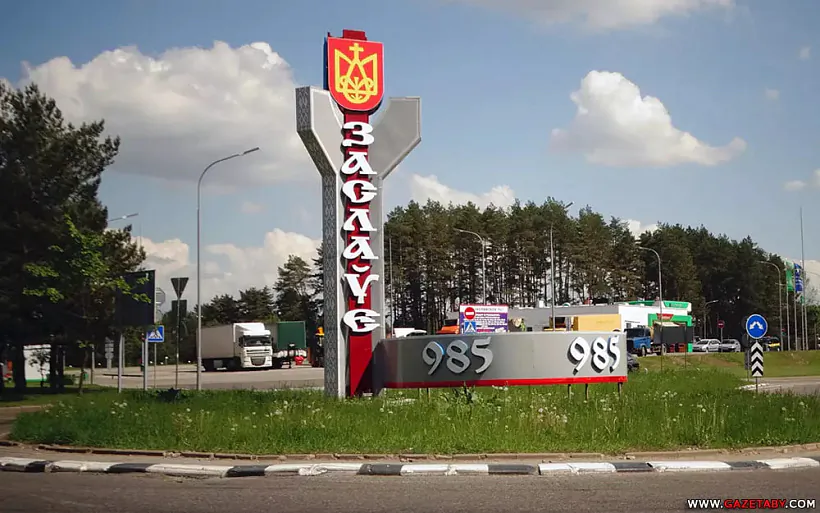 Hierb Zaslaŭlia Hierb Zaslaŭlia