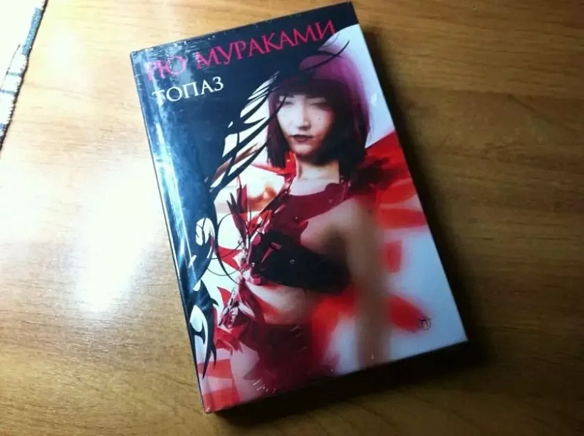 «Tapaz» Ru Murakami 