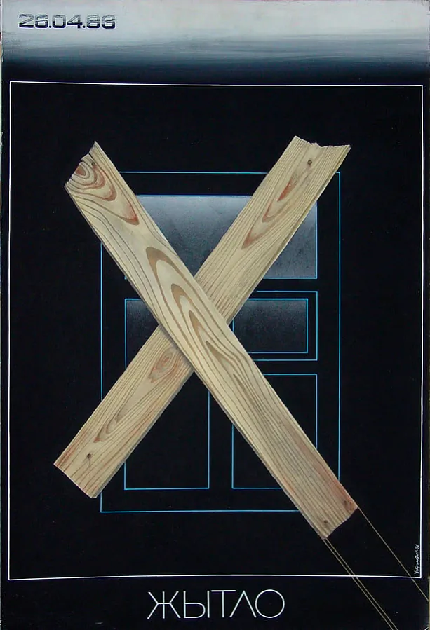 Płakaty Uładzimira Krukoŭskaha