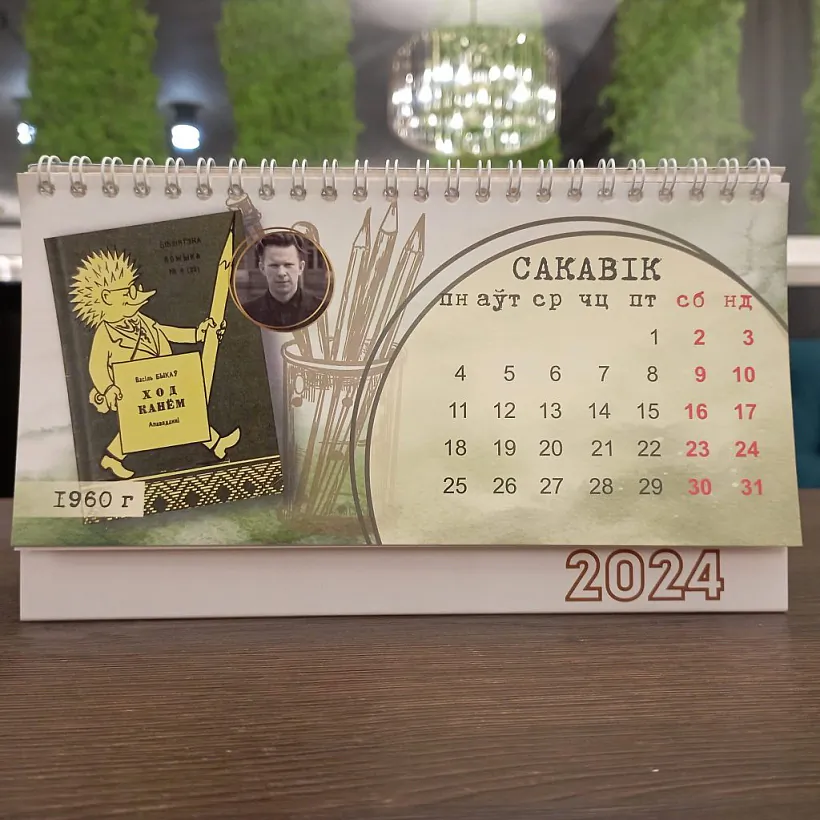 пісьменніцкі каляндар 04