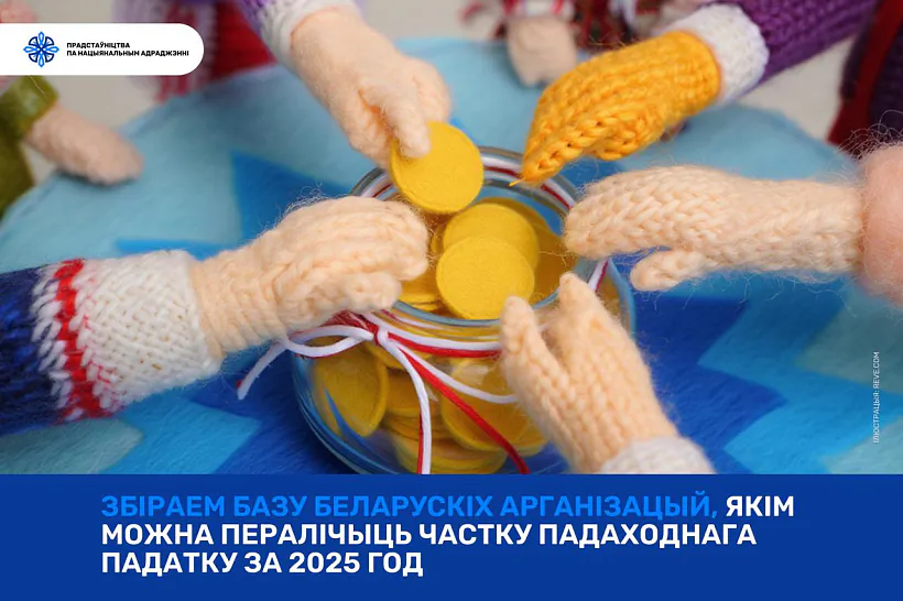 Pradstaŭnictva pa nacyjanalnym adradženni