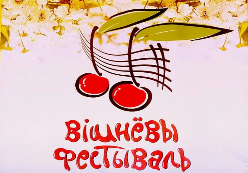 viasznia.jpeg фэст вішні