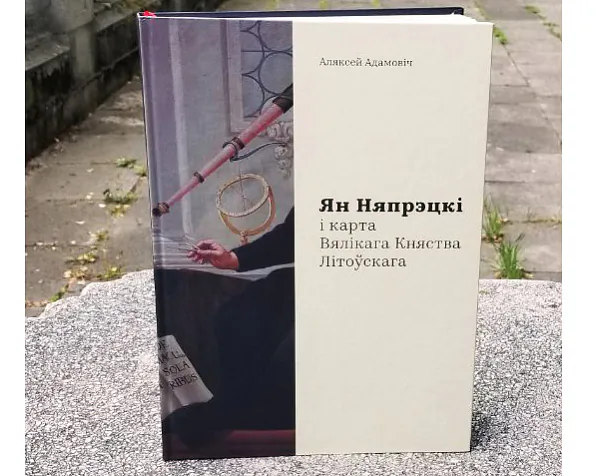 Кніга_'Ян_Няпрэцкі_і_карта_Вялікага_Княства_Літоўскага'_2.jpg Кніга_'Ян_Няпрэцкі_і_карта_Вялікага_Княства_Літоўскага'_2.jpg