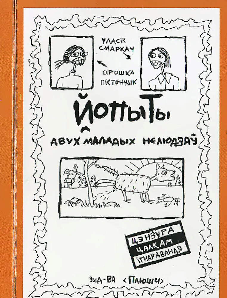 __Jopyty_dvuh_maladyh_nelyudzyaў.jpeg __Jopyty_dvuh_maladyh_nelyudzyaў.jpeg