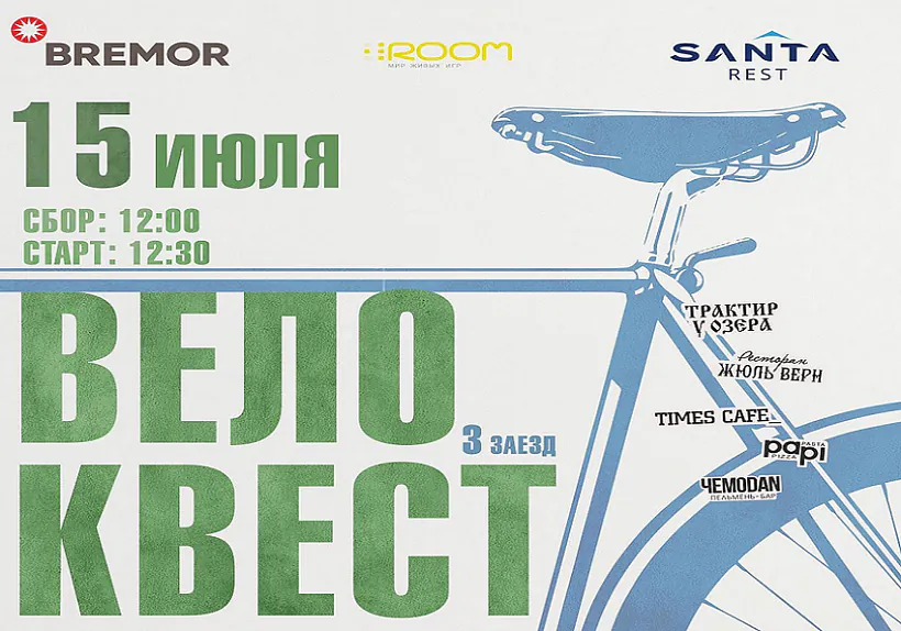 Афіша велапрабегу ў Брэсце