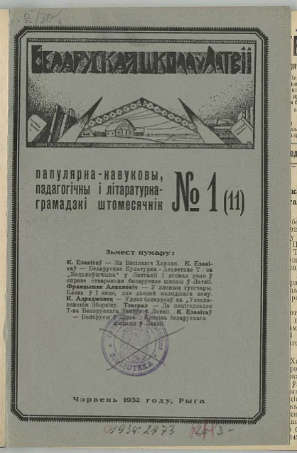 19 czasopis-bielaruskaja-szkola-u-latvii.jpg 19 czasopis-bielaruskaja-szkola-u-latvii.jpg