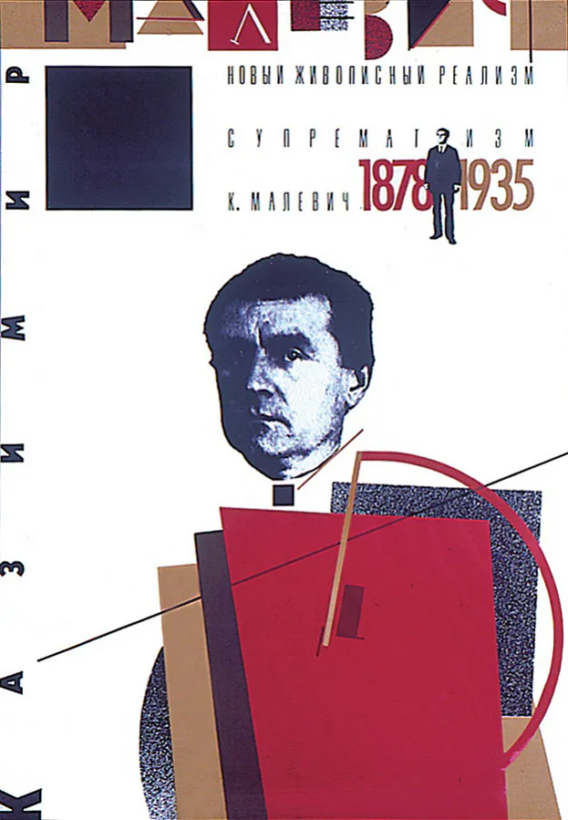 Алена Кітаева. Малевіч. Плакат. 1989..jpg