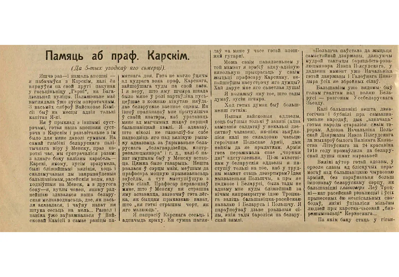 Uryvak z artykula Makara Kraŭcova Uryvak z artykula Makara Kraŭcova