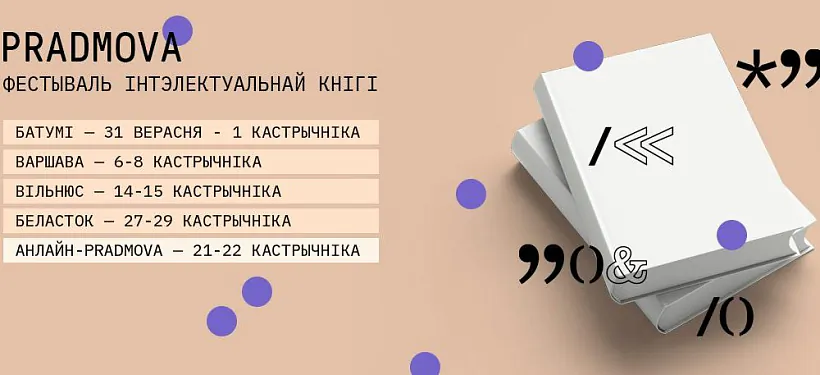 fest_pradmova.jpg афіша фэсту Pradmova