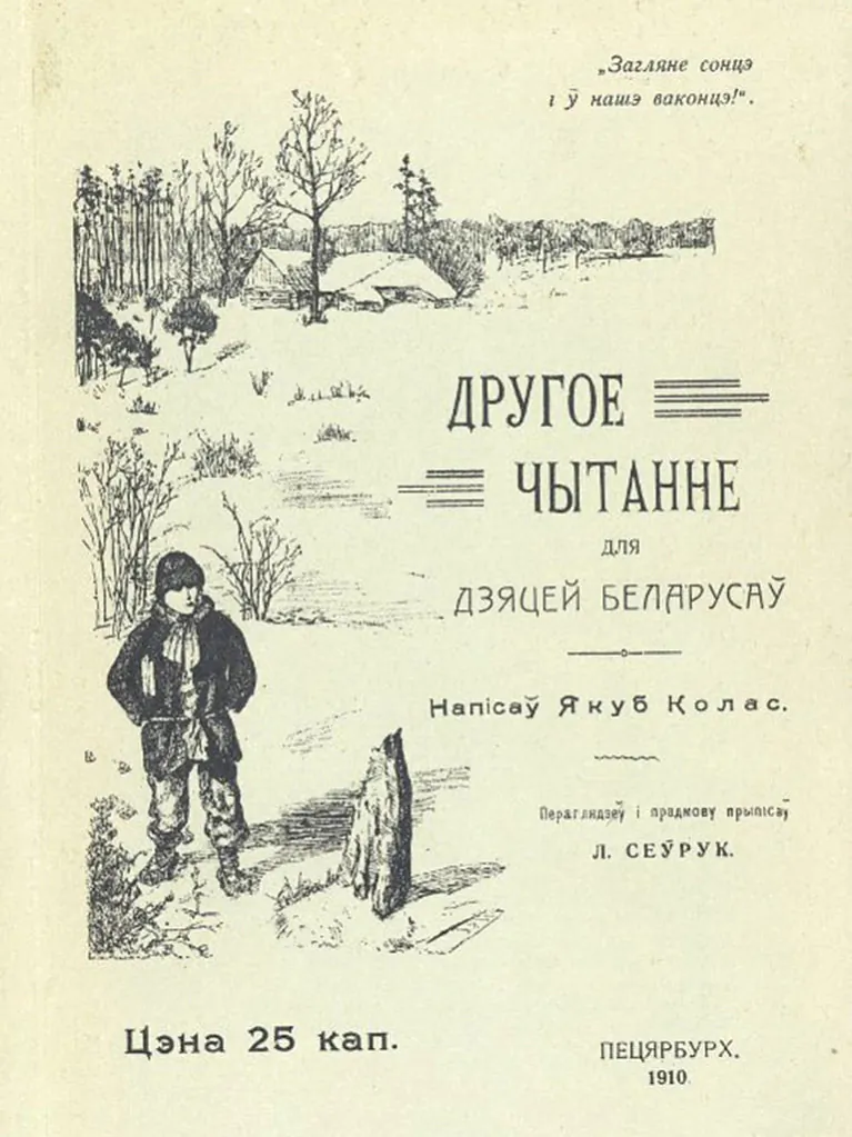 Druhoje čytannie dlia dziaciej bielarusaŭ, dzie pradmovu napisaŭ Lieanid Sieŭruk Druhoje čytannie dlia dziaciej bielarusaŭ, dzie pradmovu napisaŭ Lieanid Sieŭruk