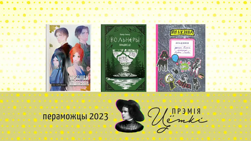 Premija Ciotki Premija Ciotki