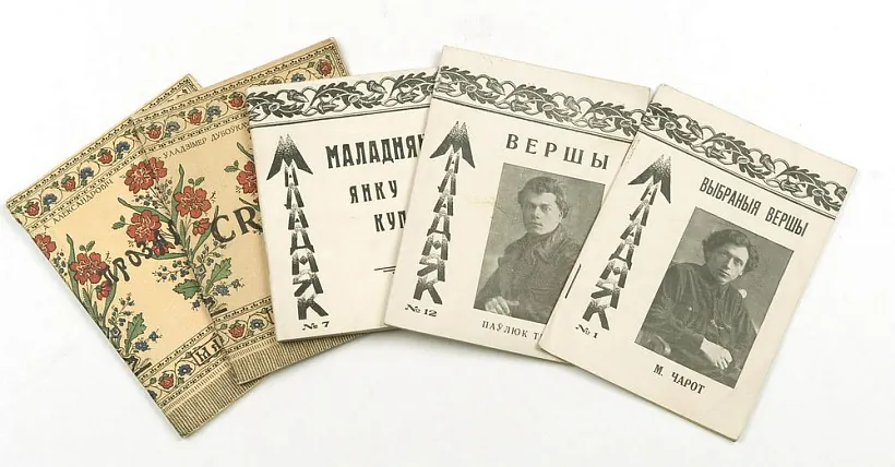 кнігі "Маладняка"