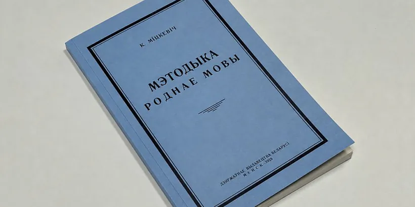 «Mietodyka rodnaje movy» «Mietodyka rodnaje movy»