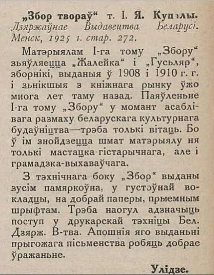 Frahmient staronki z časopisa «Połymia» № 6, 1925