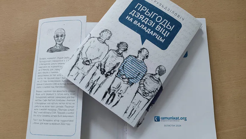 Aleh Hruzdziłovič «Pryhody dziadzi Vici na Vaładarcy» Aleh Hruzdziłovič «Pryhody dziadzi Vici na Vaładarcy»