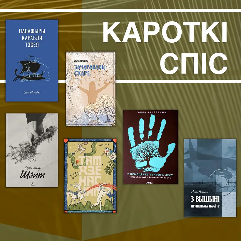 Šort-list Premii Hiedrojcia-2023