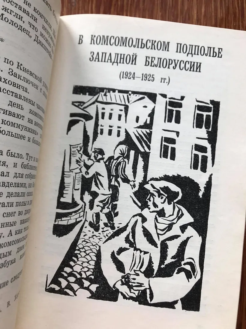 Рамантычны беларускі міф КПЗБ і 17 верасня, складзены ў пасляваеннай літаратуры і мемуарыстыцы (1).jpg