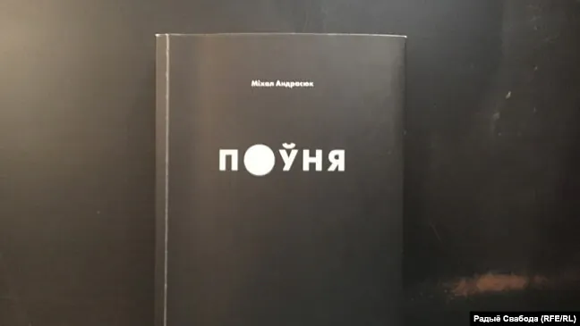 «Poŭnia» «Poŭnia»