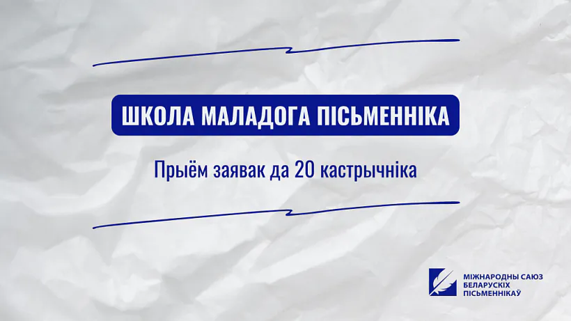 Škola maladoha piśmiennika