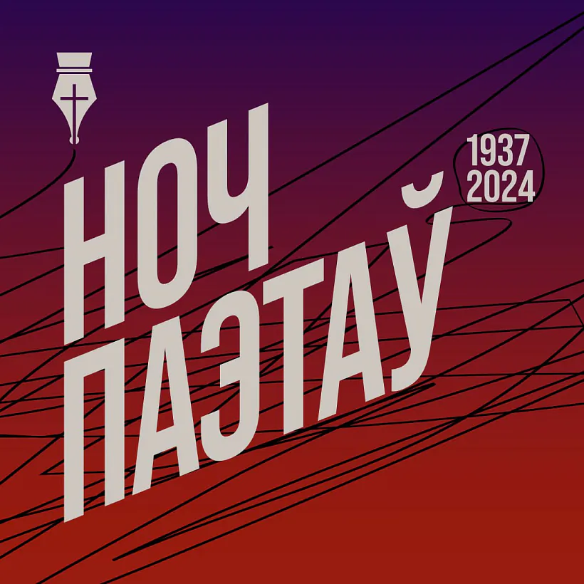 Noč paetaŭ - 2024 Noč paetaŭ - 2024