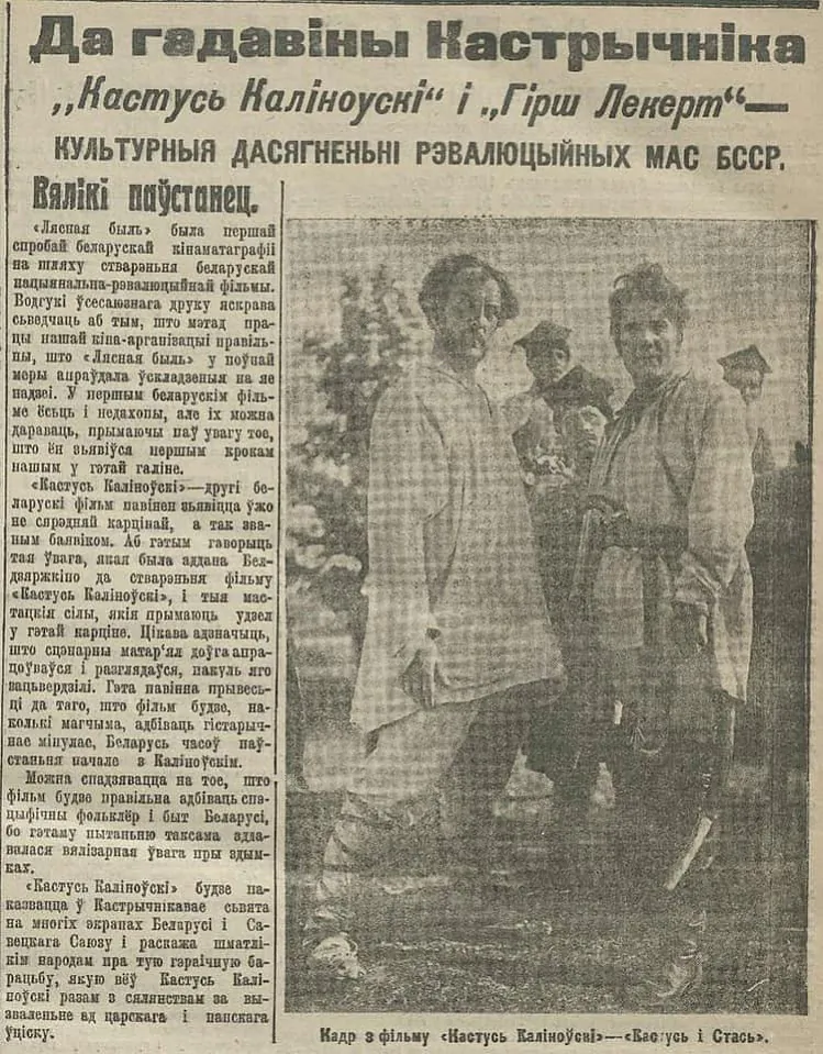 Film_kalinouski мастацкі фільм пра Кастуся Каліноўскага. 1927 г.