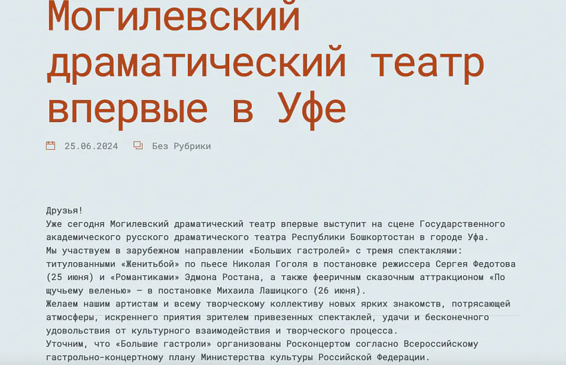 Skrynšot z sajta Mahiloŭskaha dramatyčnaha teatra Skrynšot z sajta Mahiloŭskaha dramatyčnaha teatra