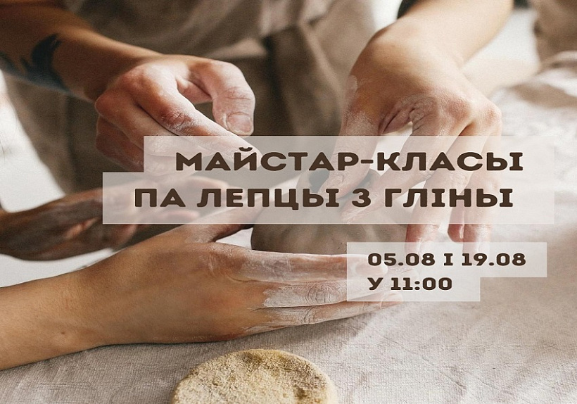 lepka-u-homeli.jpg майстар-клас па лепцы ў Гомелі