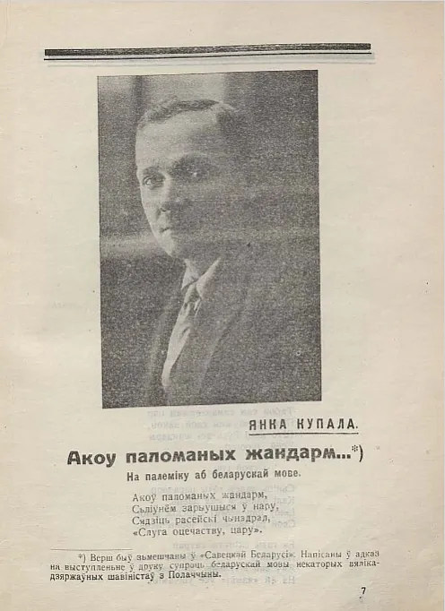 Staronka z aĺmanachu «Nadzvinnie», 1926 hod