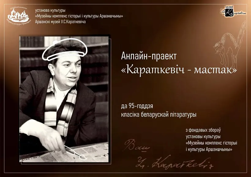 «Karatkievič — mastak»