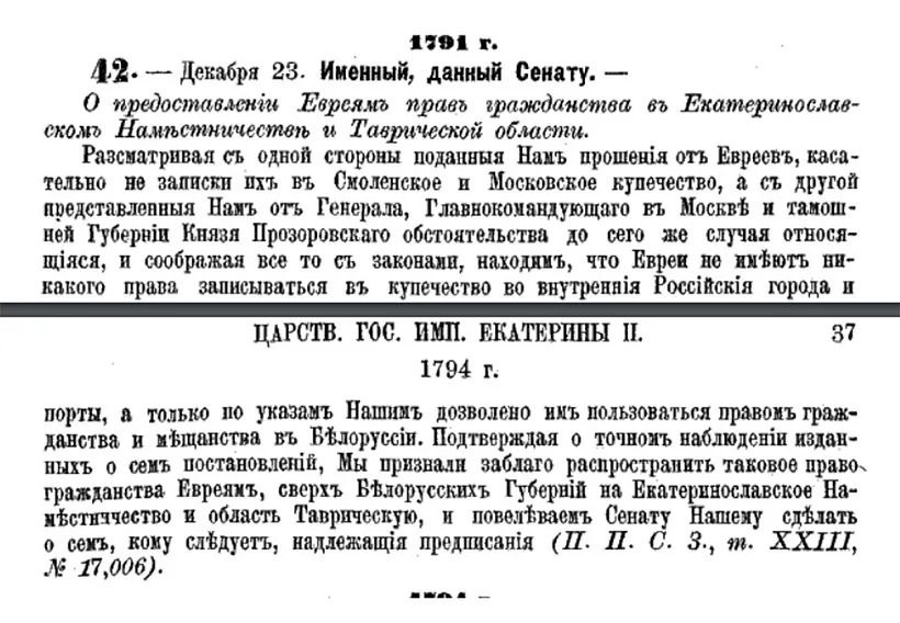 Adzin z zakonaŭ Rasijskaj impieryi adnosna habrejskaha naroda Adzin z zakonaŭ Rasijskaj impieryi adnosna habrejskaha naroda