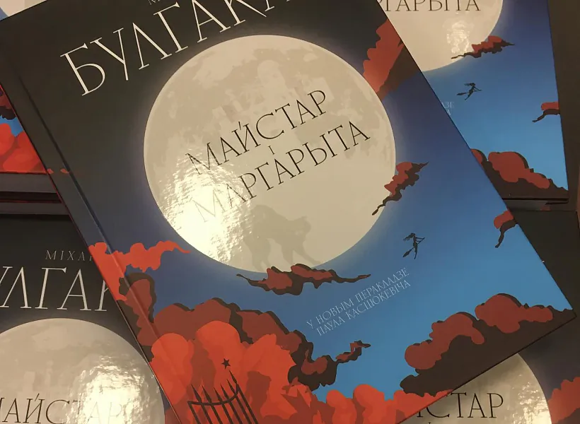 «Majstar i Marharyta» «Majstar i Marharyta»