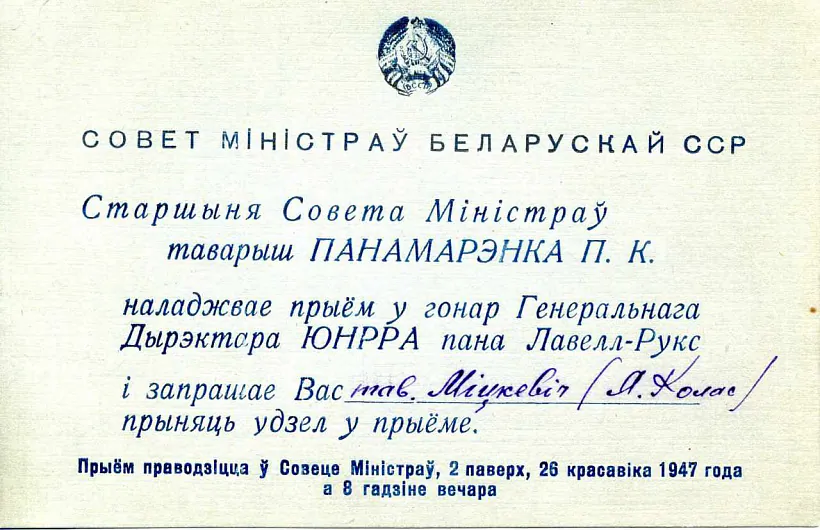 Zaprašaĺny biliet Jakubu Kolasu na pryjom u honar hienieraĺnaha dyrektara JuNRRA Laviell-Ruksa. Fota aŭtara z ekspazicyi muzieja Jakuba Kolasa Zaprašaĺny biliet Jakubu Kolasu na pryjom u honar hienieraĺnaha dyrektara JuNRRA Laviell-Ruksa. Fota aŭtara z ekspazicyi muzieja Jakuba Kolasa