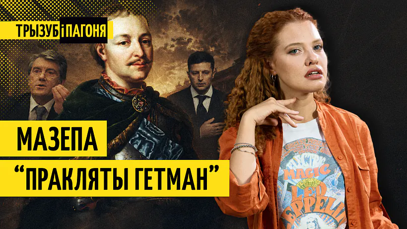 «Tryzub i Pahonia»